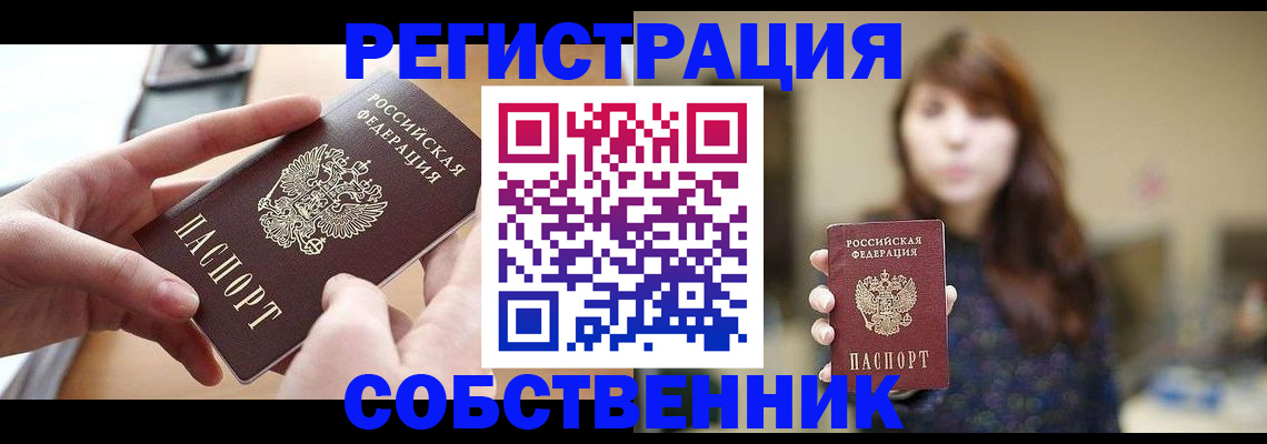 временная регистрация недорого в Луге